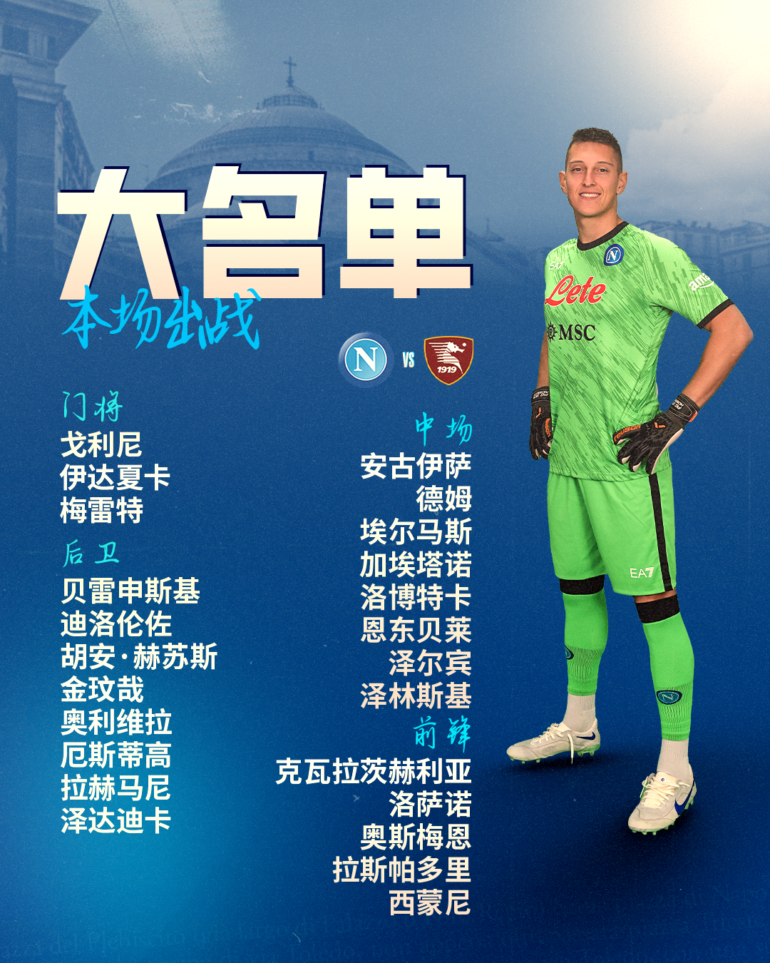 米兰百家乐-那不勒斯防线稳固不失，坚守主场胜利的简单介绍